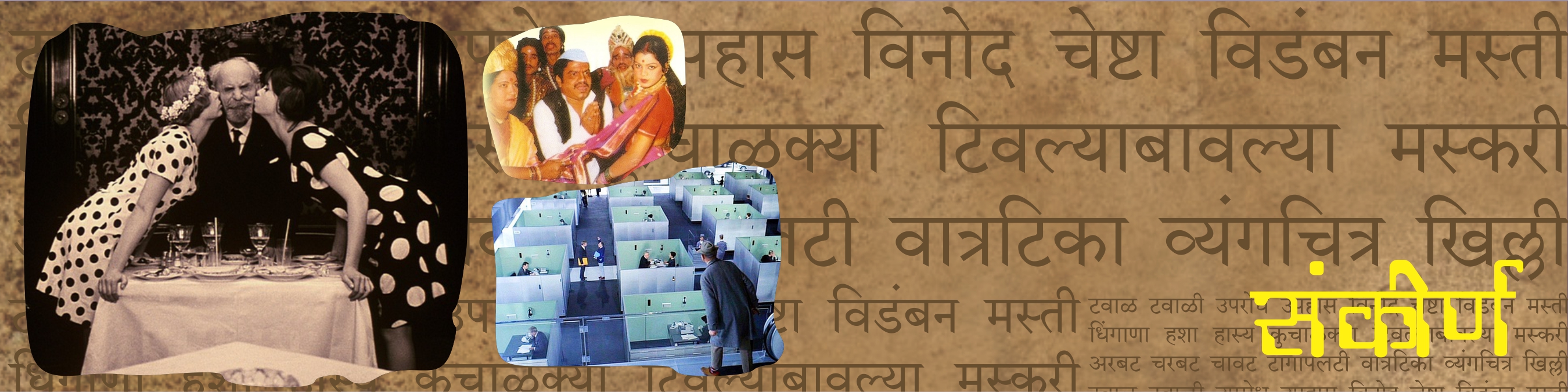 संकीर्ण