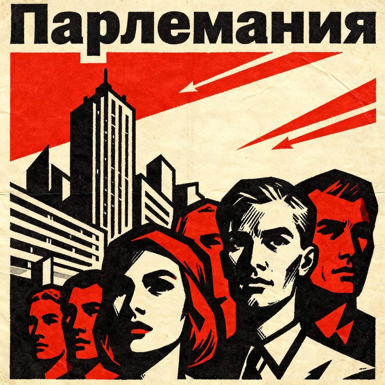 पार्लेमेनिया