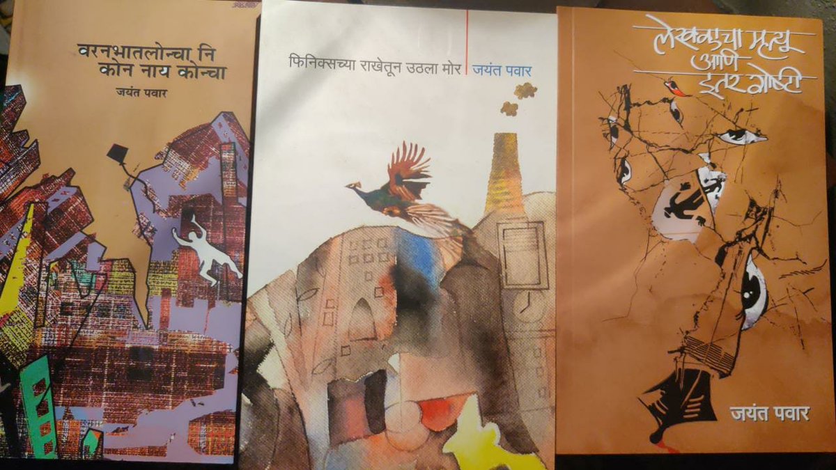 Jayant Pawar Books
